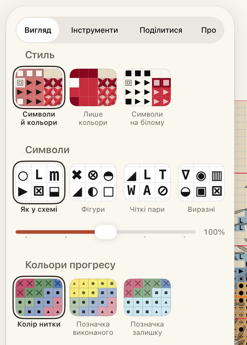 Панель «Схема» на iPad, відкрита на вкладці «Вигляд».