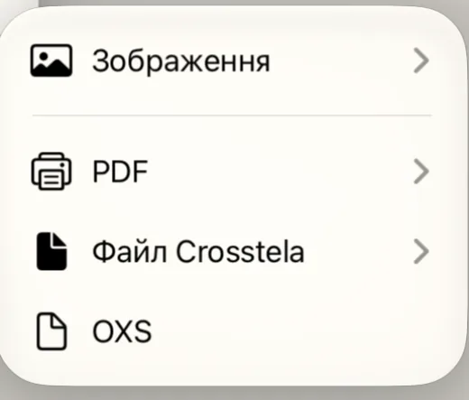 Меню «Поділитися» картки на полиці: «Зображення», PDF, OXS і «Файл Crosstela».