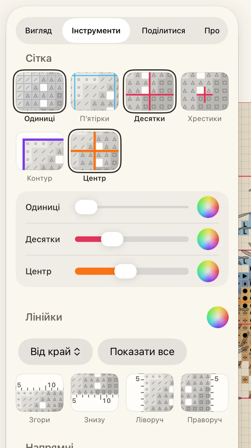 Вкладка «Інструменти» панелі «Схема»: вибір сітки й лінійки.